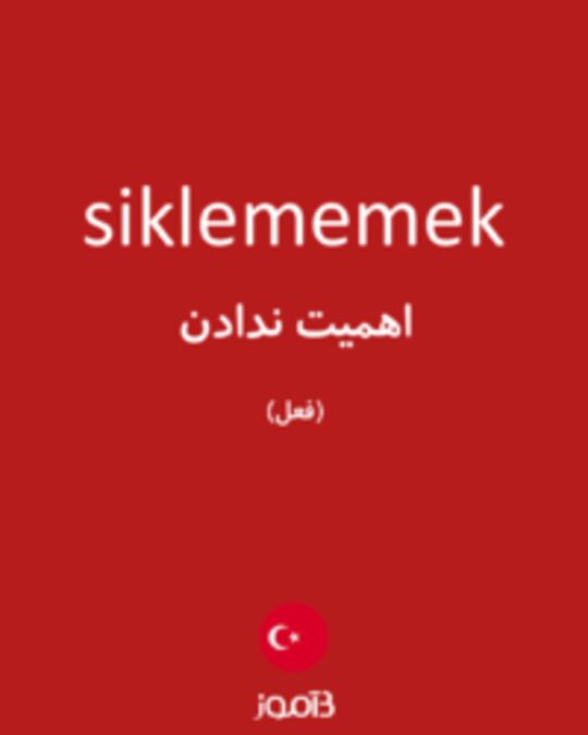  تصویر siklememek - دیکشنری انگلیسی بیاموز