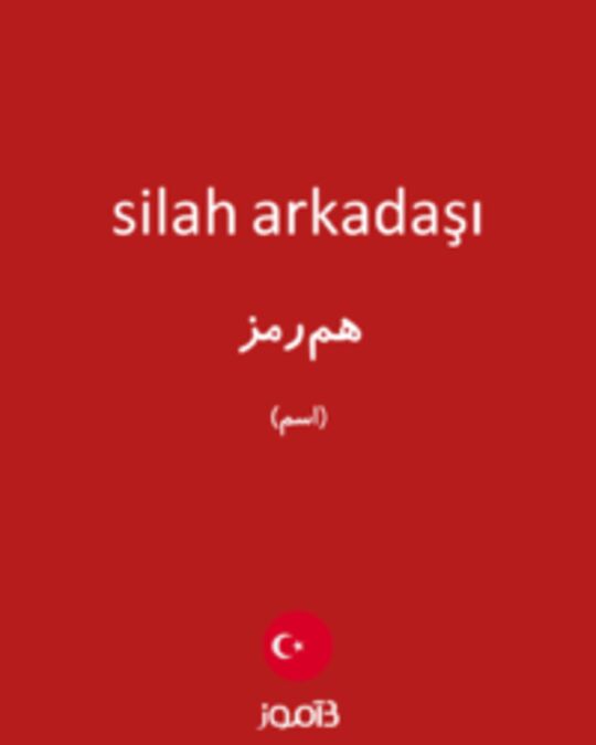  تصویر silah arkadaşı - دیکشنری انگلیسی بیاموز