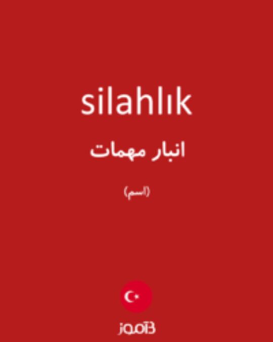  تصویر silahlık - دیکشنری انگلیسی بیاموز