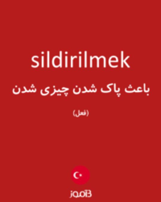  تصویر sildirilmek - دیکشنری انگلیسی بیاموز