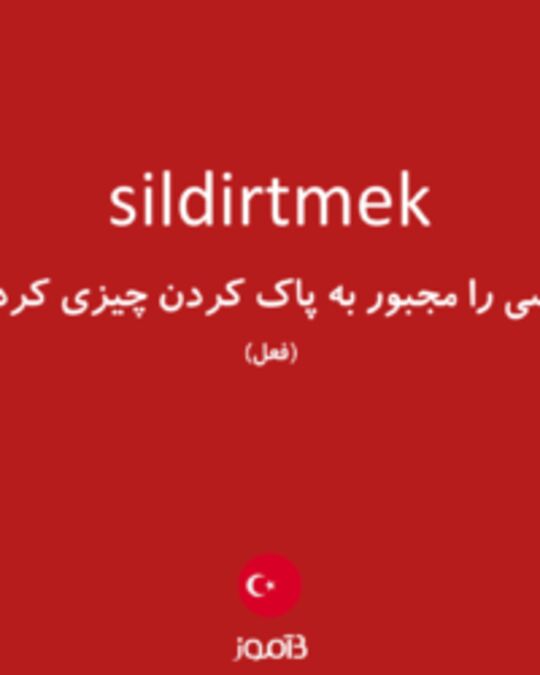  تصویر sildirtmek - دیکشنری انگلیسی بیاموز