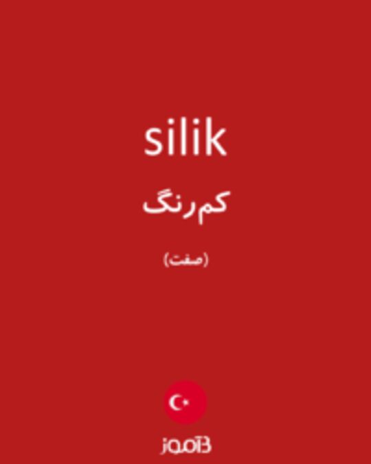  تصویر silik - دیکشنری انگلیسی بیاموز