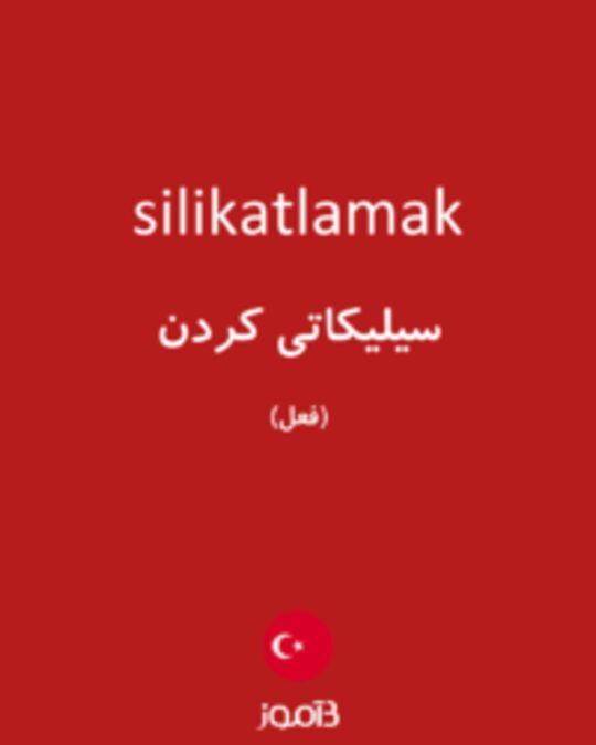  تصویر silikatlamak - دیکشنری انگلیسی بیاموز