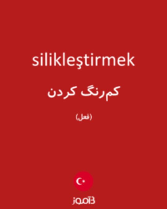  تصویر silikleştirmek - دیکشنری انگلیسی بیاموز