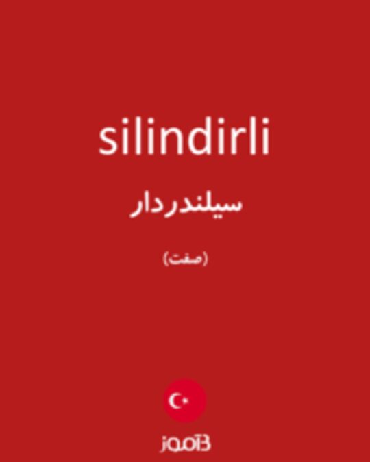  تصویر silindirli - دیکشنری انگلیسی بیاموز