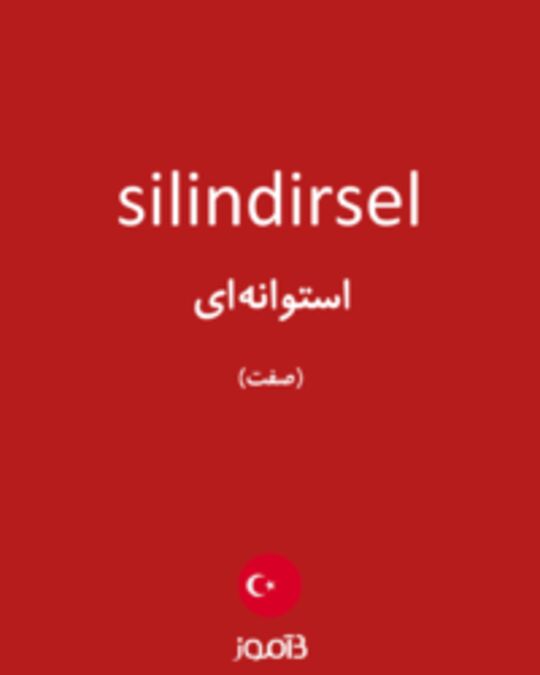  تصویر silindirsel - دیکشنری انگلیسی بیاموز