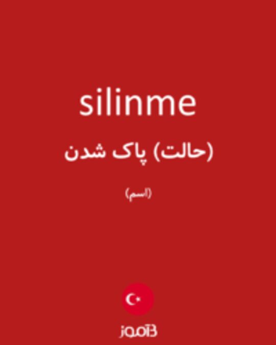  تصویر silinme - دیکشنری انگلیسی بیاموز