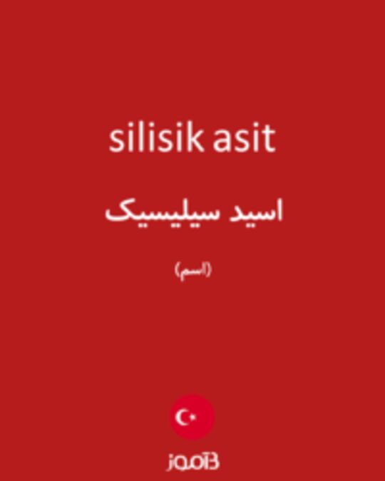  تصویر silisik asit - دیکشنری انگلیسی بیاموز