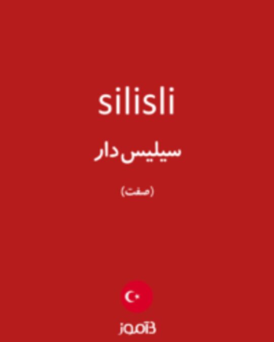  تصویر silisli - دیکشنری انگلیسی بیاموز