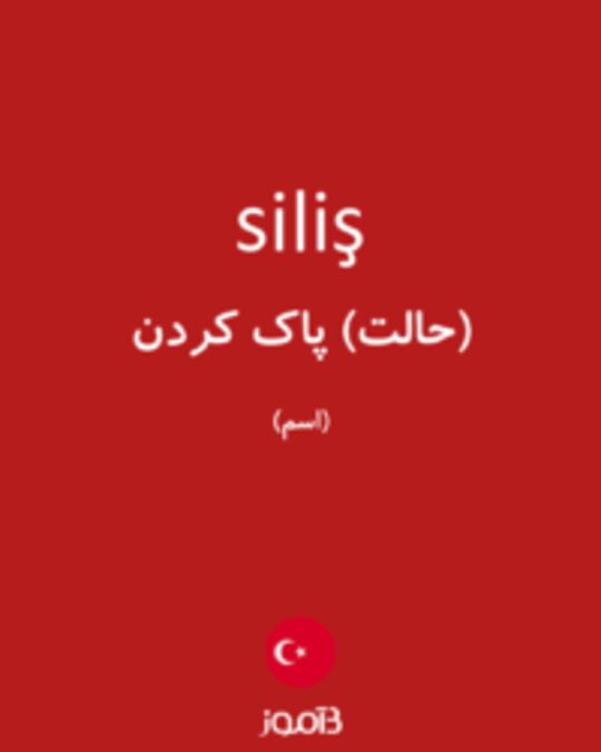  تصویر siliş - دیکشنری انگلیسی بیاموز