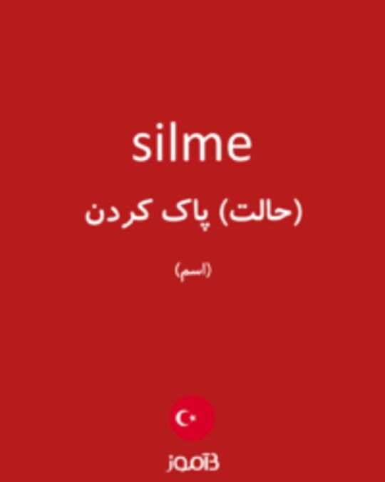  تصویر silme - دیکشنری انگلیسی بیاموز