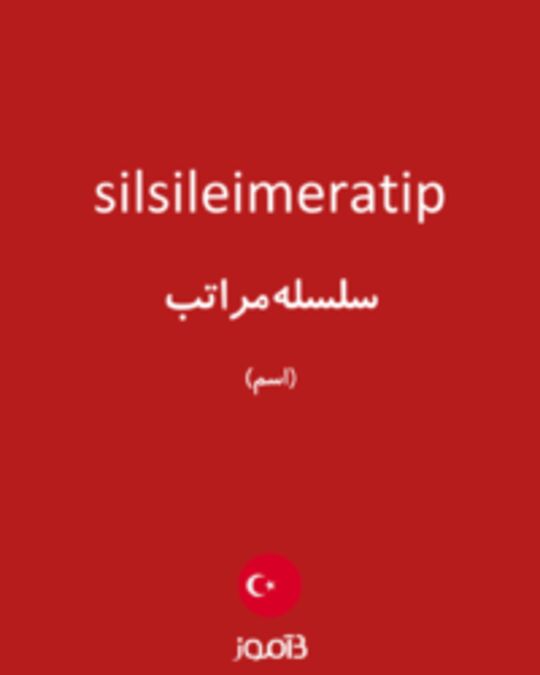  تصویر silsileimeratip - دیکشنری انگلیسی بیاموز