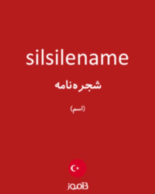  تصویر silsilename - دیکشنری انگلیسی بیاموز