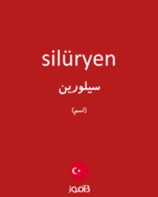  تصویر silüryen - دیکشنری انگلیسی بیاموز