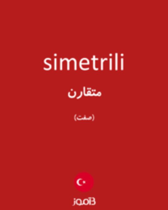  تصویر simetrili - دیکشنری انگلیسی بیاموز