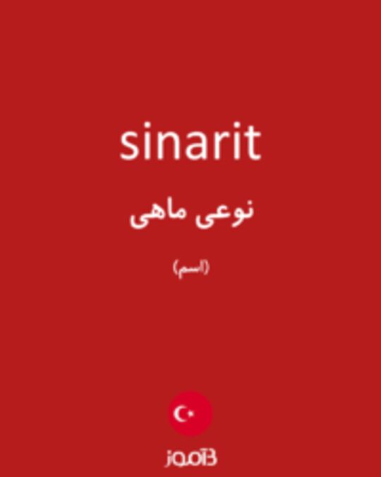  تصویر sinarit - دیکشنری انگلیسی بیاموز