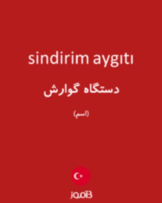  تصویر sindirim aygıtı - دیکشنری انگلیسی بیاموز