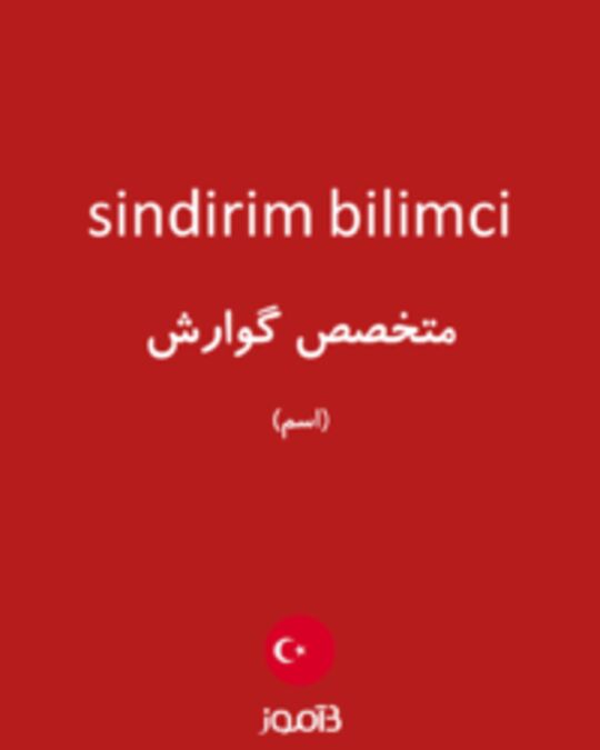  تصویر sindirim bilimci - دیکشنری انگلیسی بیاموز