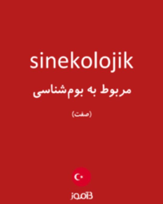  تصویر sinekolojik - دیکشنری انگلیسی بیاموز