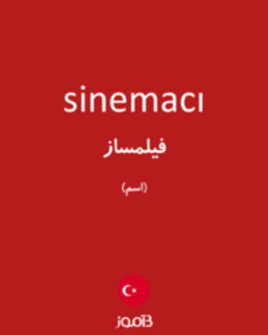  تصویر sinemacı - دیکشنری انگلیسی بیاموز