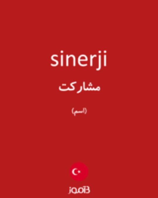  تصویر sinerji - دیکشنری انگلیسی بیاموز