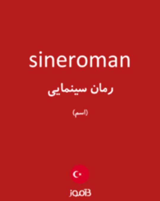  تصویر sineroman - دیکشنری انگلیسی بیاموز