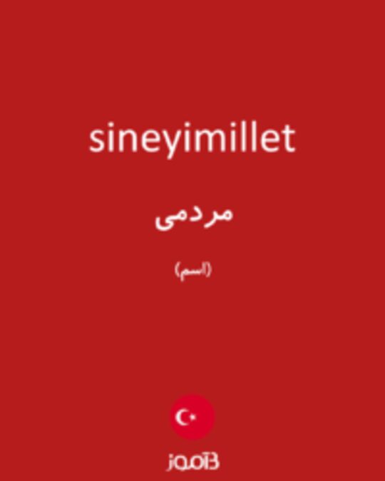  تصویر sineyimillet - دیکشنری انگلیسی بیاموز