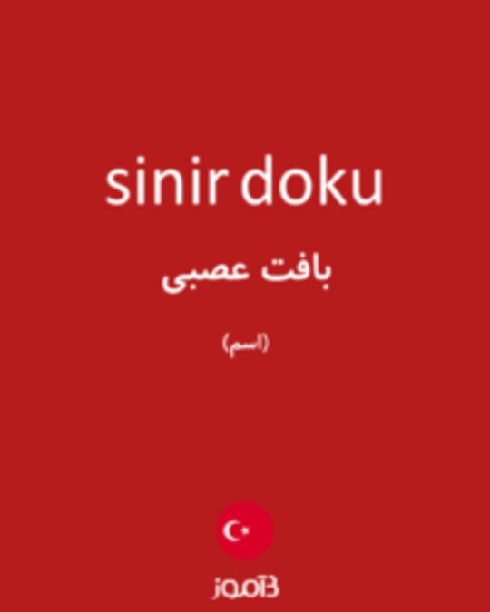  تصویر sinir doku - دیکشنری انگلیسی بیاموز