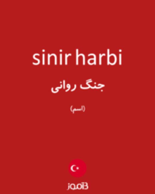  تصویر sinir harbi - دیکشنری انگلیسی بیاموز