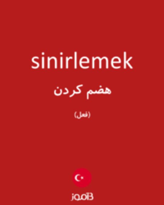  تصویر sinirlemek - دیکشنری انگلیسی بیاموز