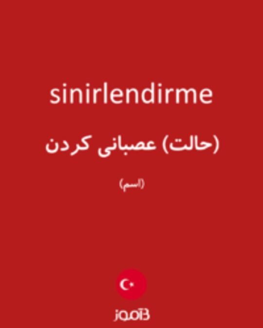  تصویر sinirlendirme - دیکشنری انگلیسی بیاموز