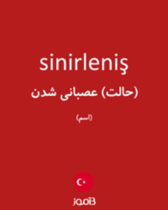  تصویر sinirleniş - دیکشنری انگلیسی بیاموز