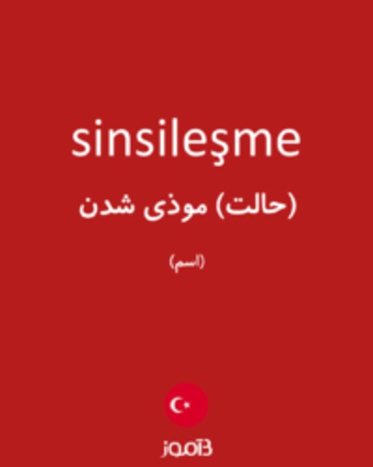  تصویر sinsileşme - دیکشنری انگلیسی بیاموز