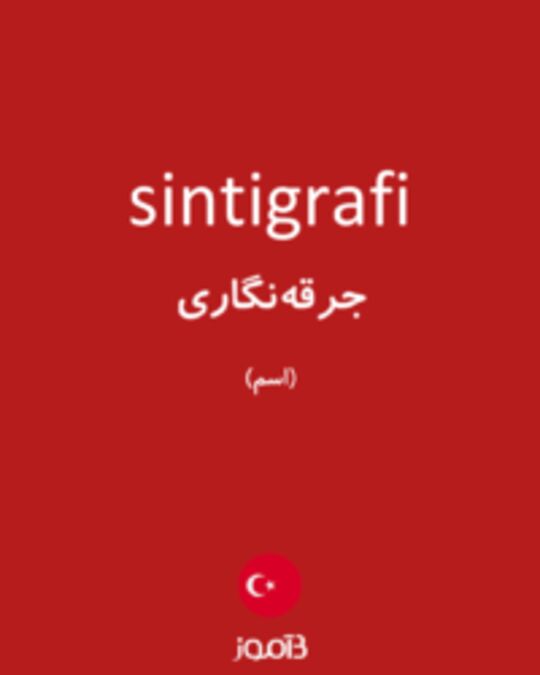  تصویر sintigrafi - دیکشنری انگلیسی بیاموز