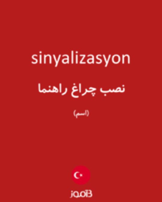  تصویر sinyalizasyon - دیکشنری انگلیسی بیاموز