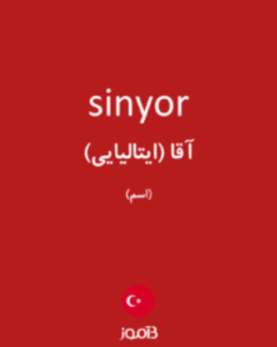  تصویر sinyor - دیکشنری انگلیسی بیاموز