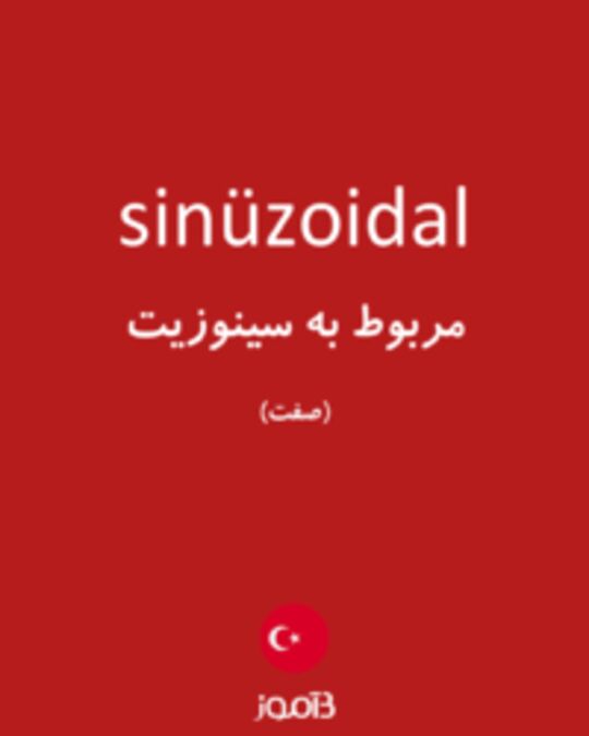  تصویر sinüzoidal - دیکشنری انگلیسی بیاموز