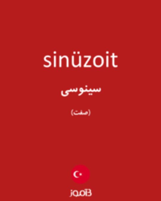  تصویر sinüzoit - دیکشنری انگلیسی بیاموز