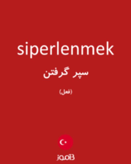  تصویر siperlenmek - دیکشنری انگلیسی بیاموز