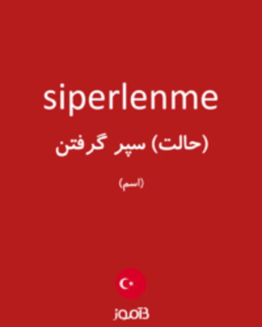  تصویر siperlenme - دیکشنری انگلیسی بیاموز