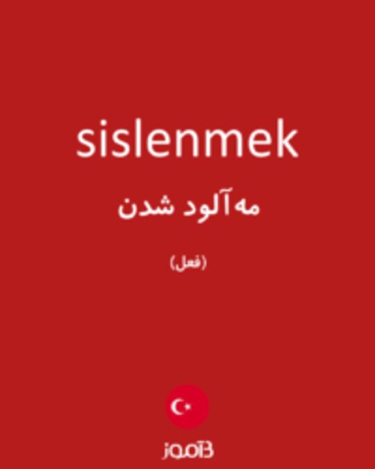  تصویر sislenmek - دیکشنری انگلیسی بیاموز