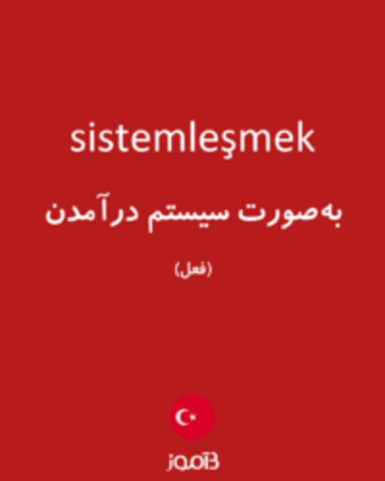  تصویر sistemleşmek - دیکشنری انگلیسی بیاموز