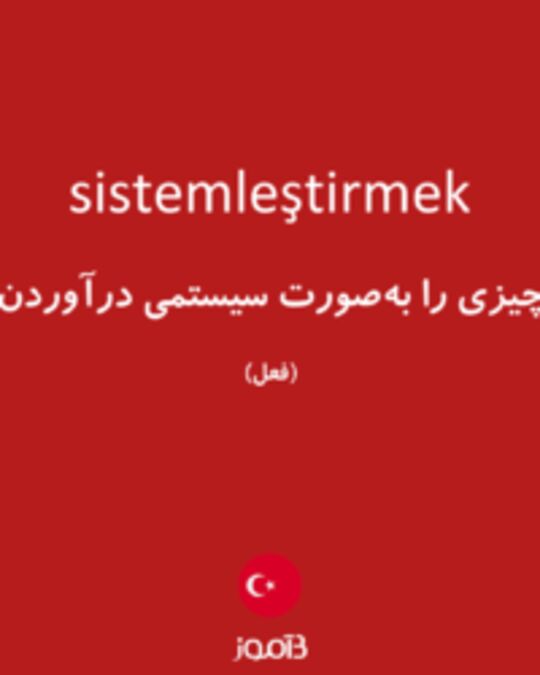  تصویر sistemleştirmek - دیکشنری انگلیسی بیاموز