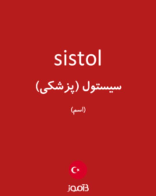  تصویر sistol - دیکشنری انگلیسی بیاموز