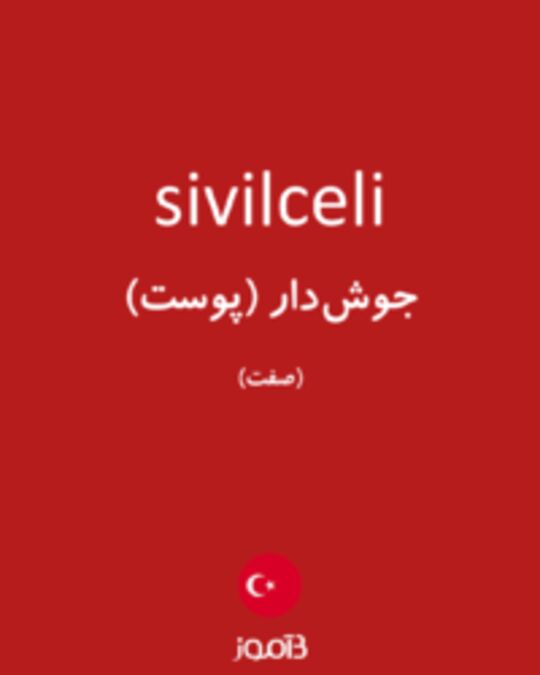  تصویر sivilceli - دیکشنری انگلیسی بیاموز