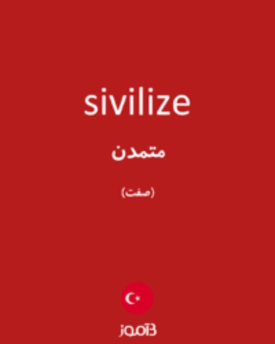  تصویر sivilize - دیکشنری انگلیسی بیاموز