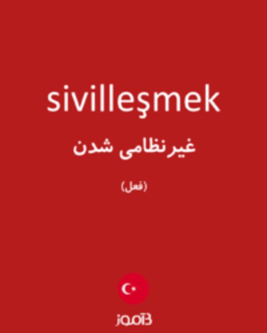  تصویر sivilleşmek - دیکشنری انگلیسی بیاموز