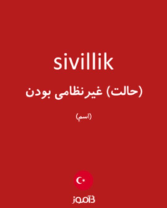  تصویر sivillik - دیکشنری انگلیسی بیاموز