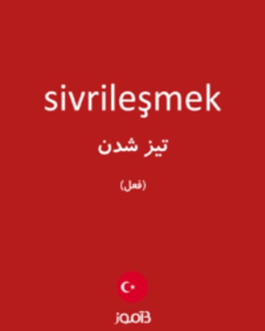  تصویر sivrileşmek - دیکشنری انگلیسی بیاموز