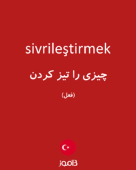  تصویر sivrileştirmek - دیکشنری انگلیسی بیاموز